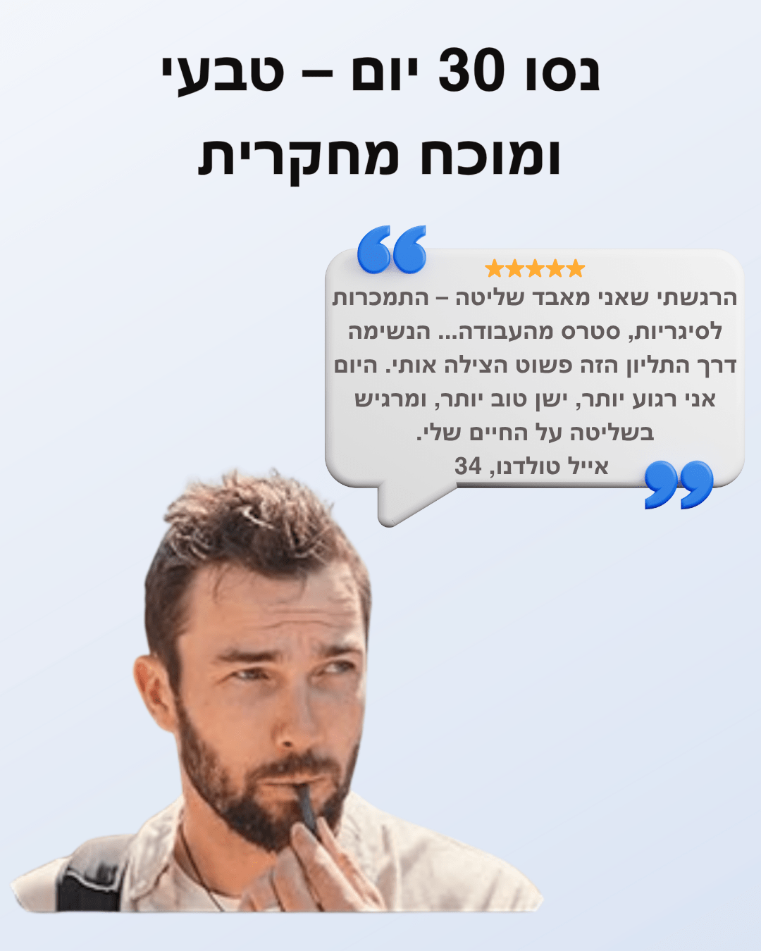 ™BreathChain שרשרת הנשימה - מפחית סטרס וחרדות, מסייע בגמילה מעישון