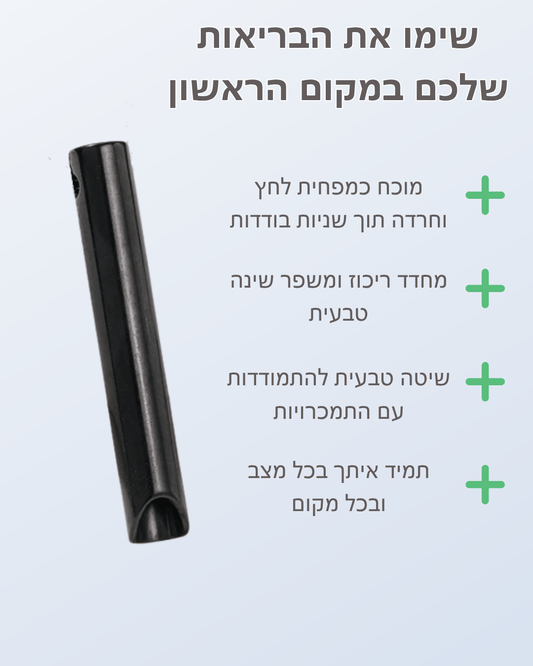 ™BreathChain שרשרת הנשימה  - מפחית סטרס וחרדות, מסייע בגמילה מעישון